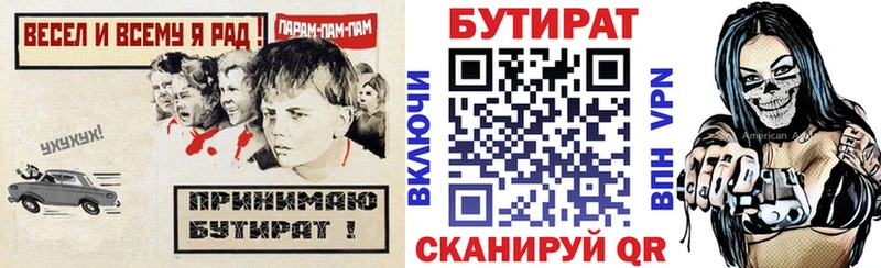 БУТИРАТ Butirat Аткарск